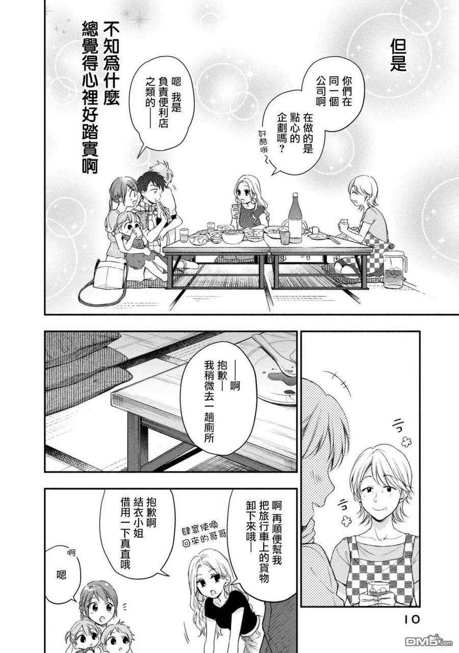 这公司有我喜欢的人19话