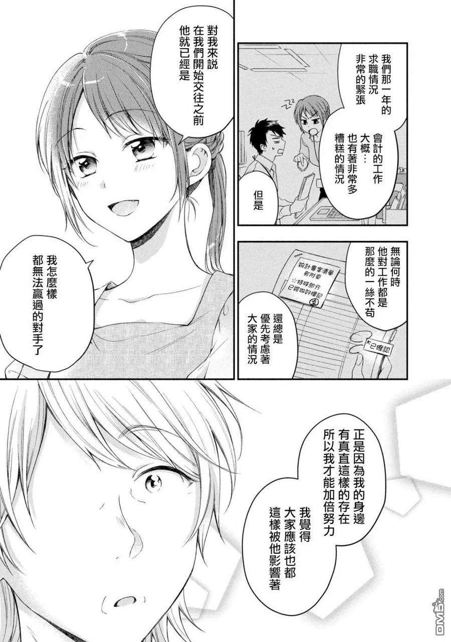 这公司有我喜欢的人19话