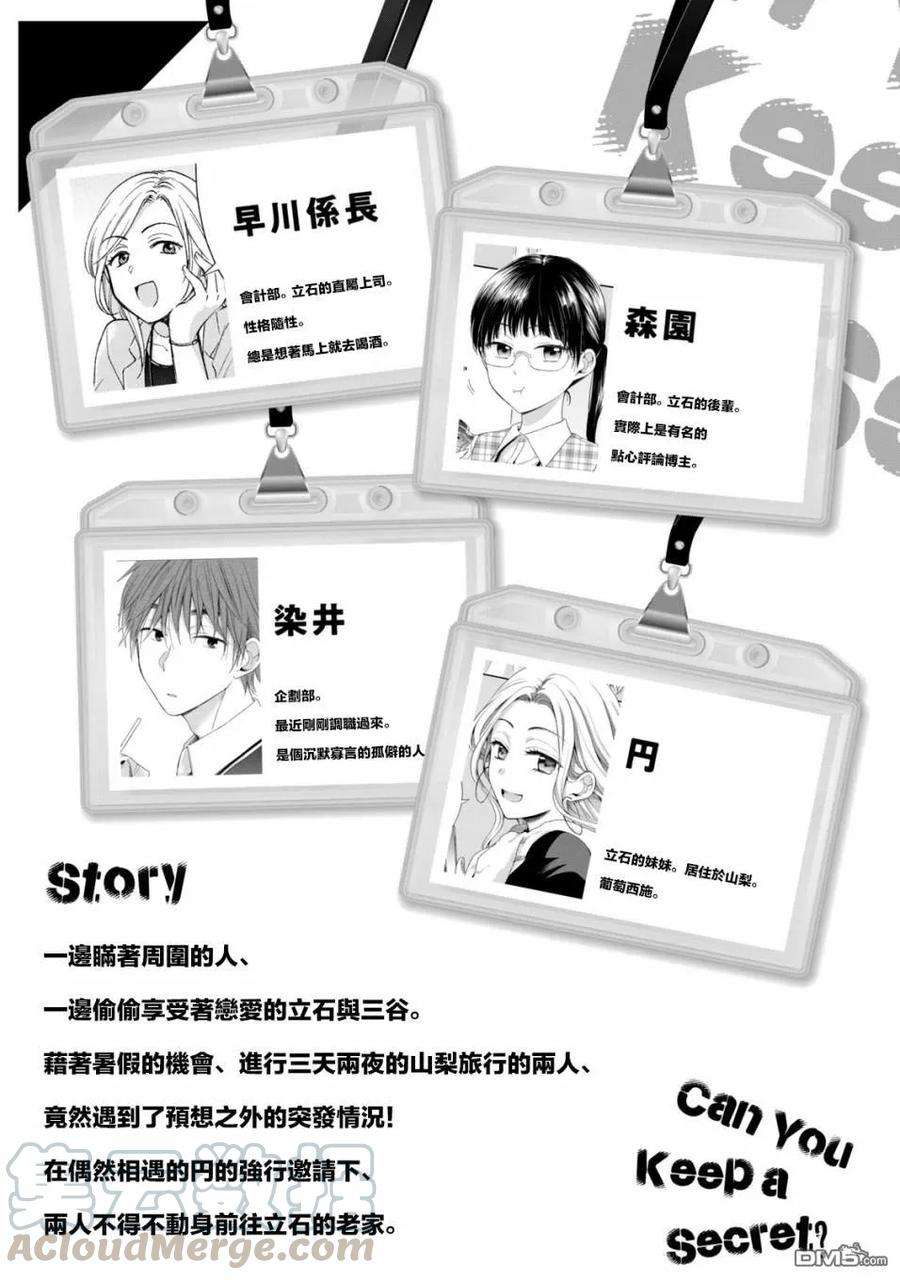 这公司有我喜欢的人19话