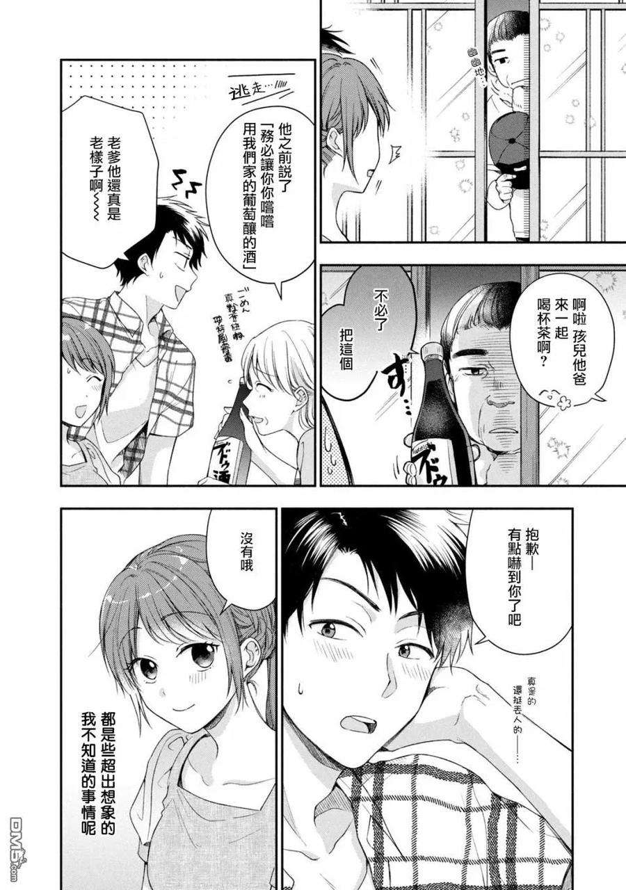这公司有我喜欢的人19话