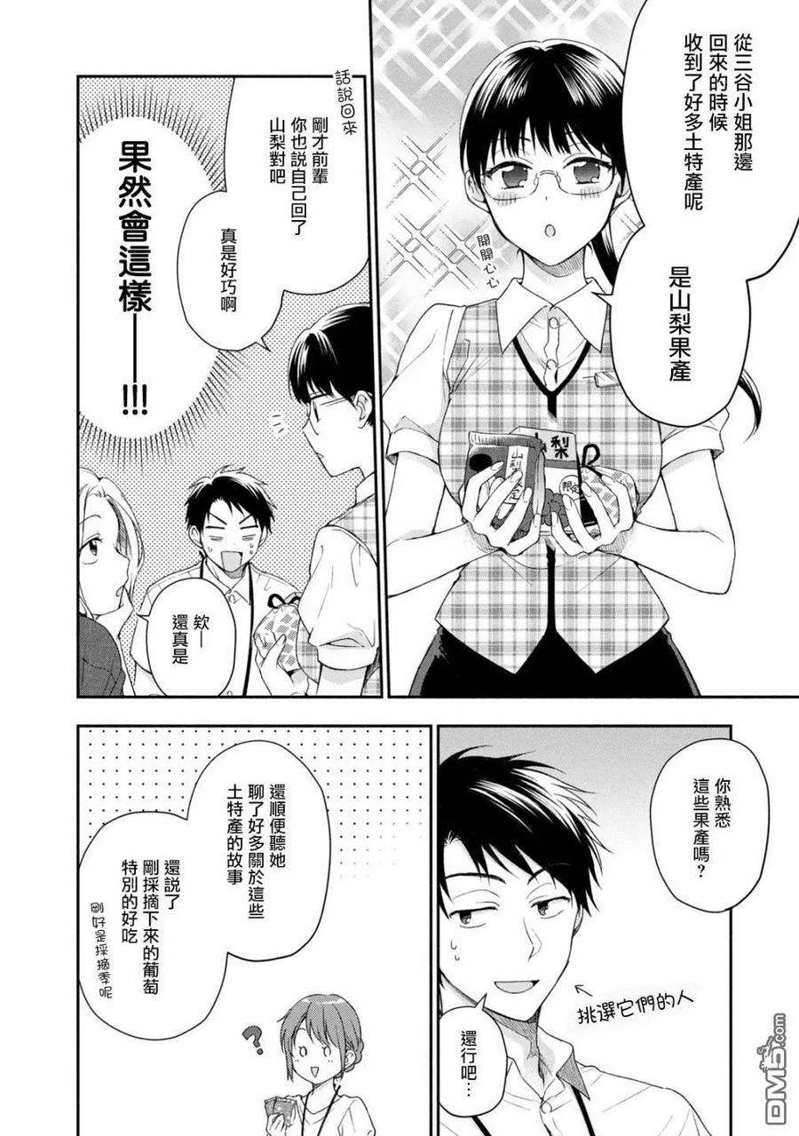 这公司有我喜欢的人20话