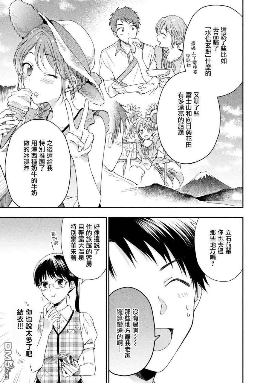 这公司有我喜欢的人20话