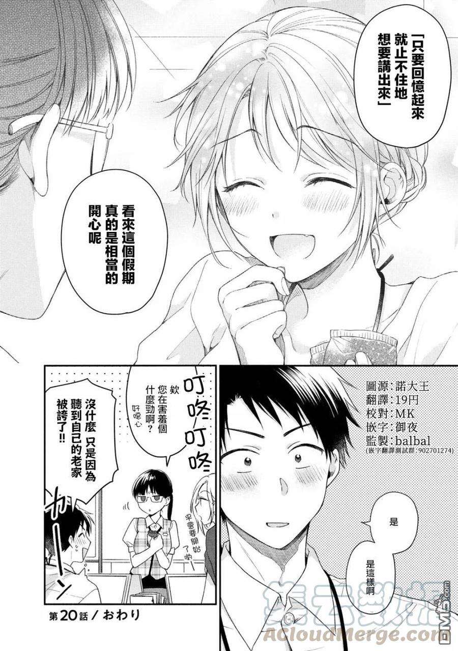 这公司有我喜欢的人20话