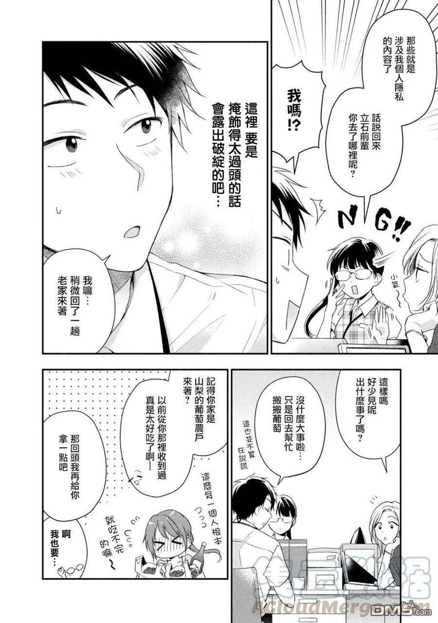 这公司有我喜欢的人20话