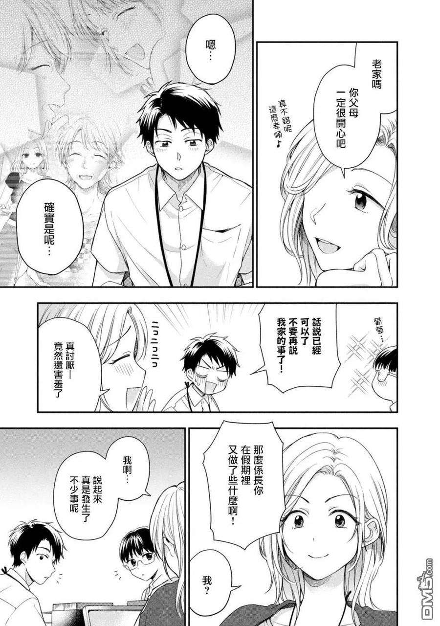 这公司有我喜欢的人20话