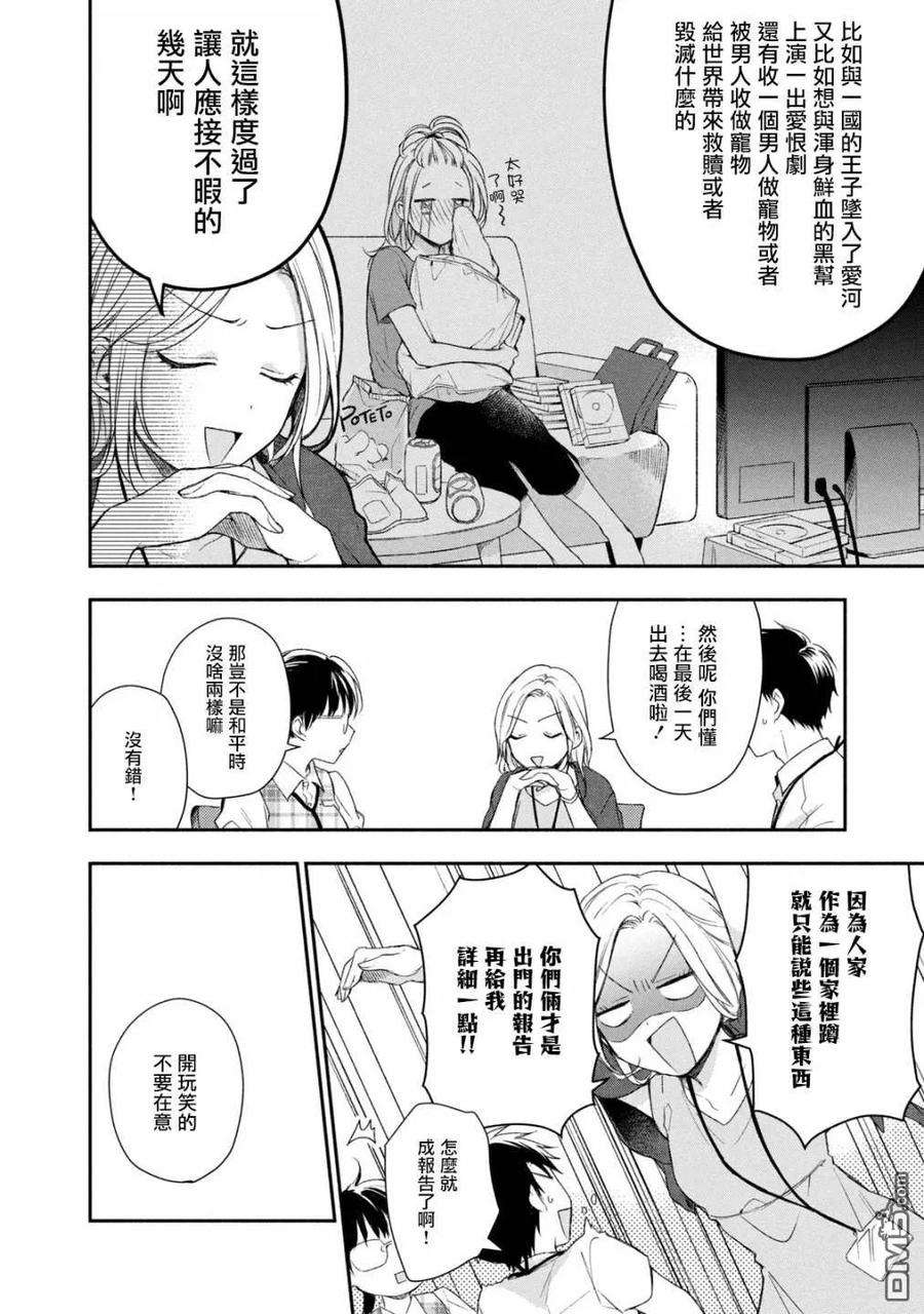 这公司有我喜欢的人20话