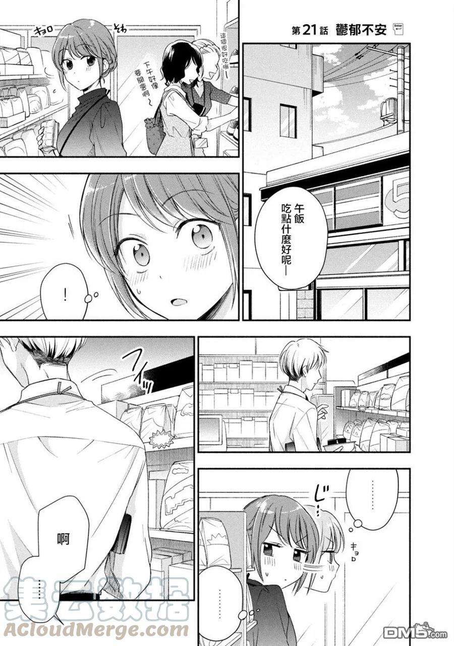 这公司有我喜欢的人21话