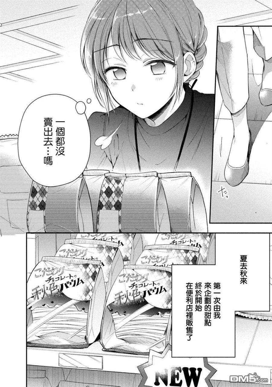 这公司有我喜欢的人21话