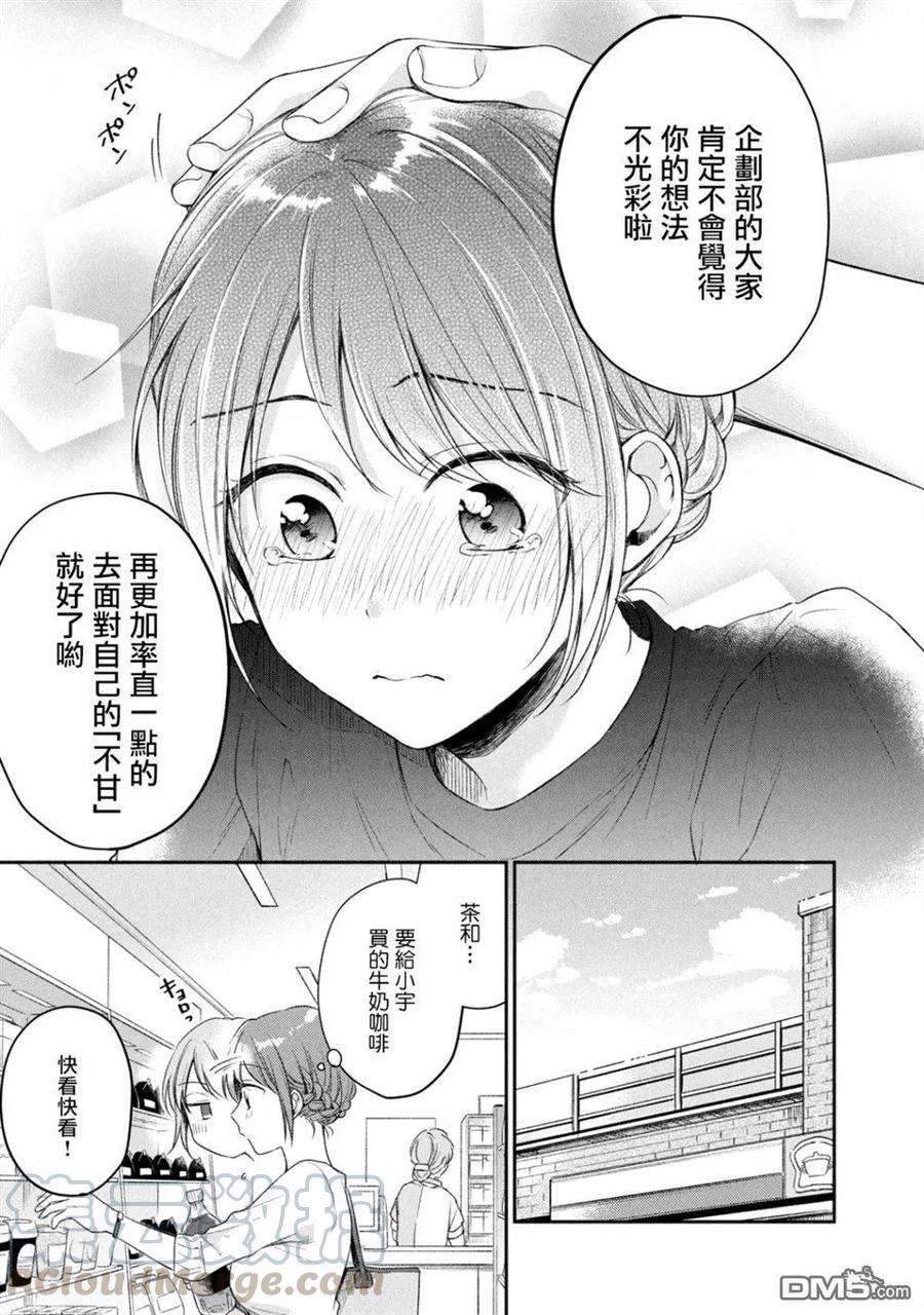 这公司有我喜欢的人21话