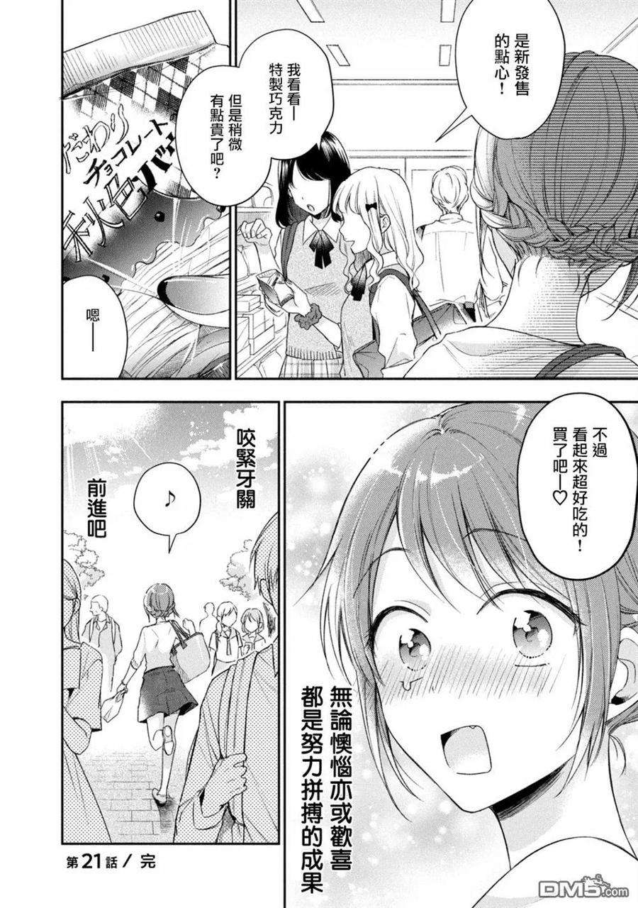 这公司有我喜欢的人21话