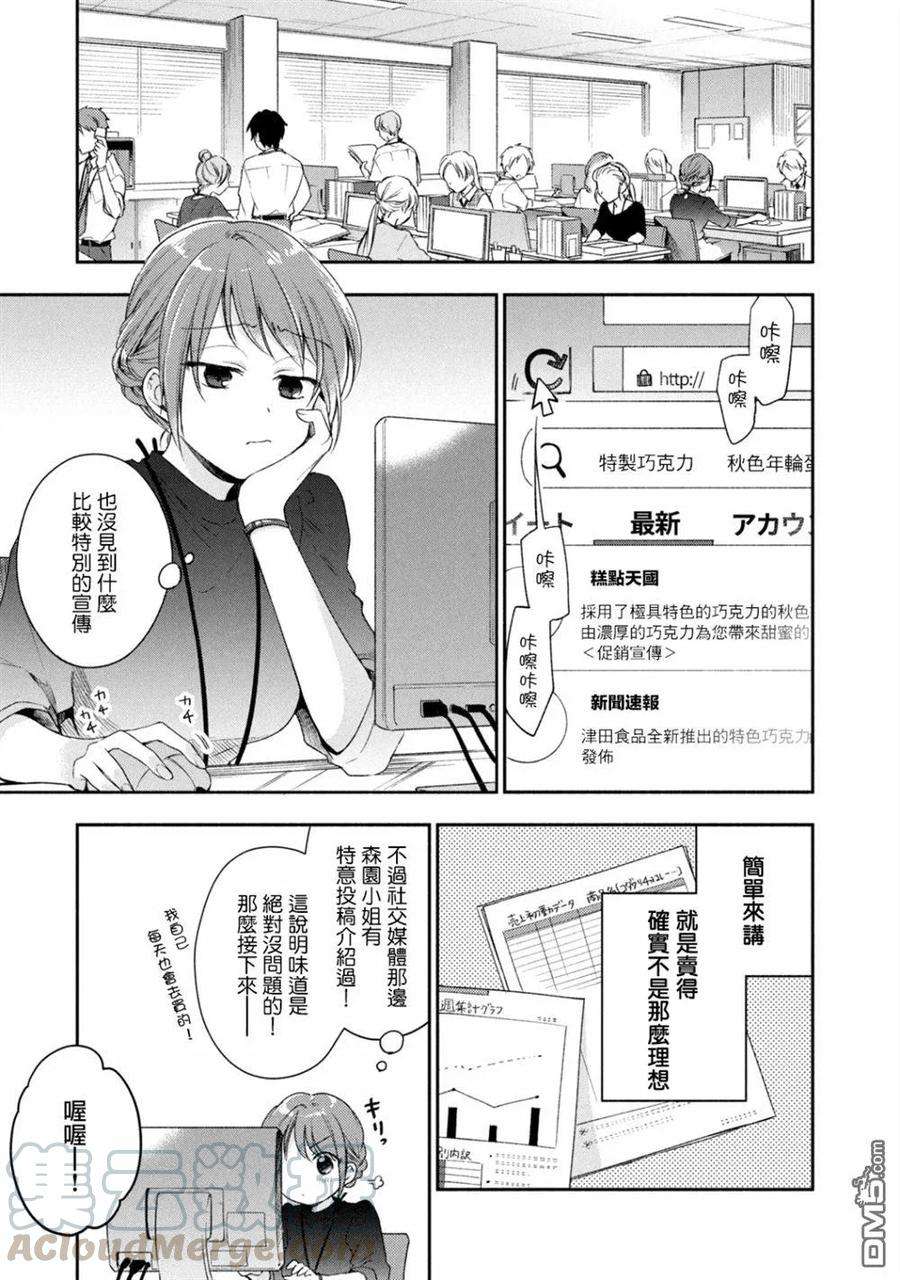 这公司有我喜欢的人21话