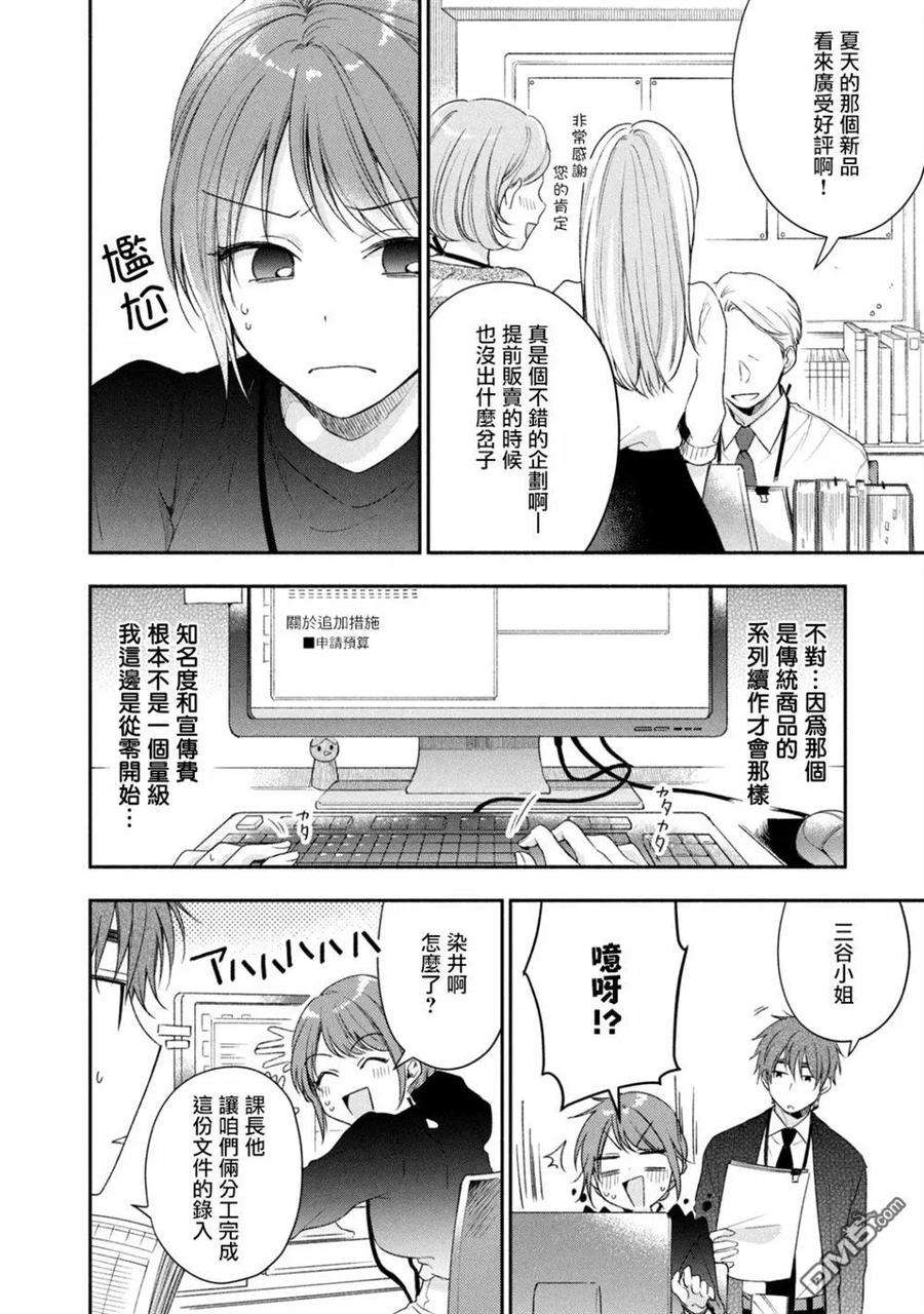 这公司有我喜欢的人21话