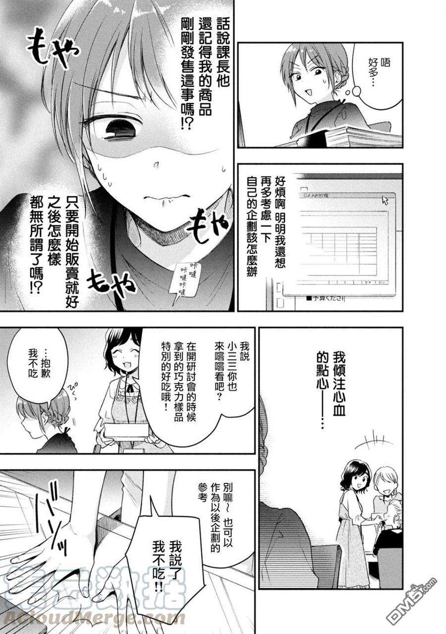 这公司有我喜欢的人21话