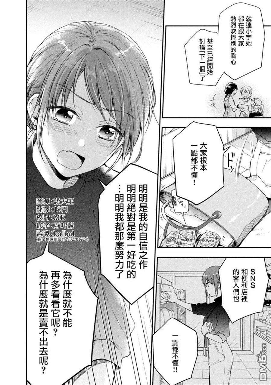 这公司有我喜欢的人21话