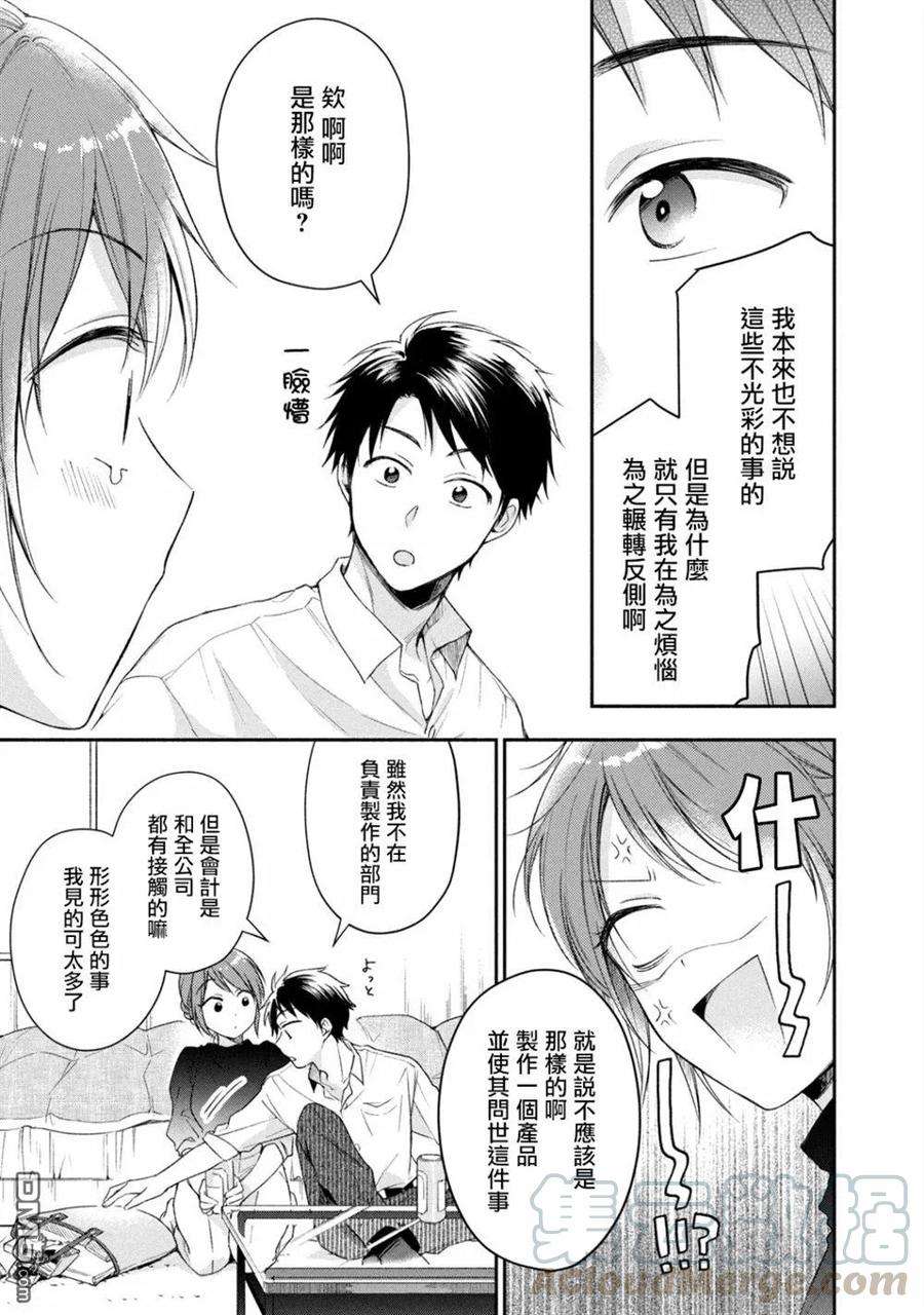 这公司有我喜欢的人21话