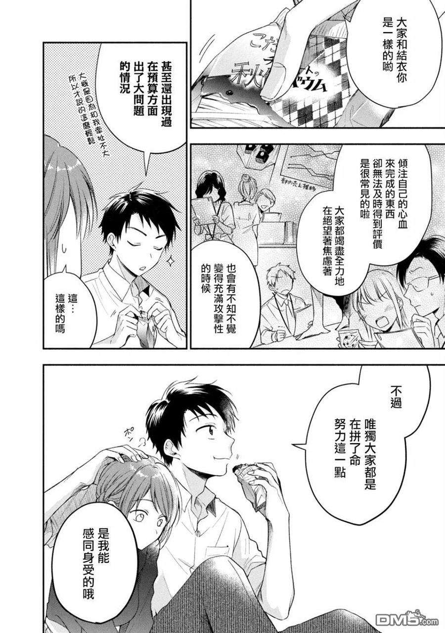 这公司有我喜欢的人21话