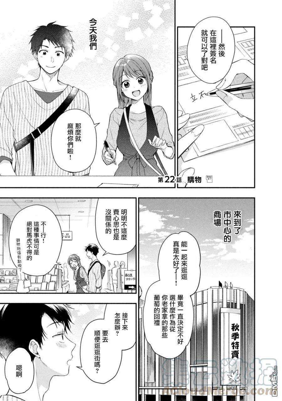 这公司有我喜欢的人22话