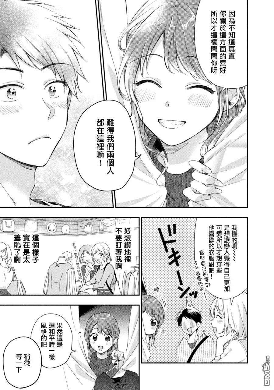 这公司有我喜欢的人22话