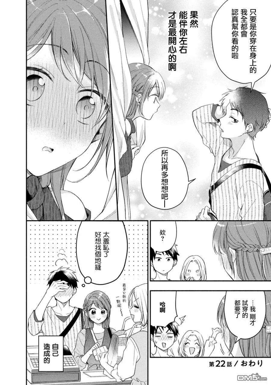 这公司有我喜欢的人22话