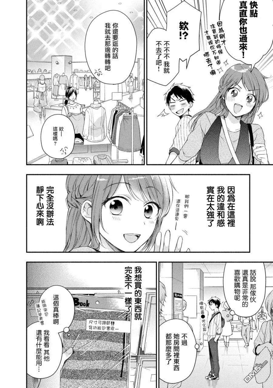 这公司有我喜欢的人22话
