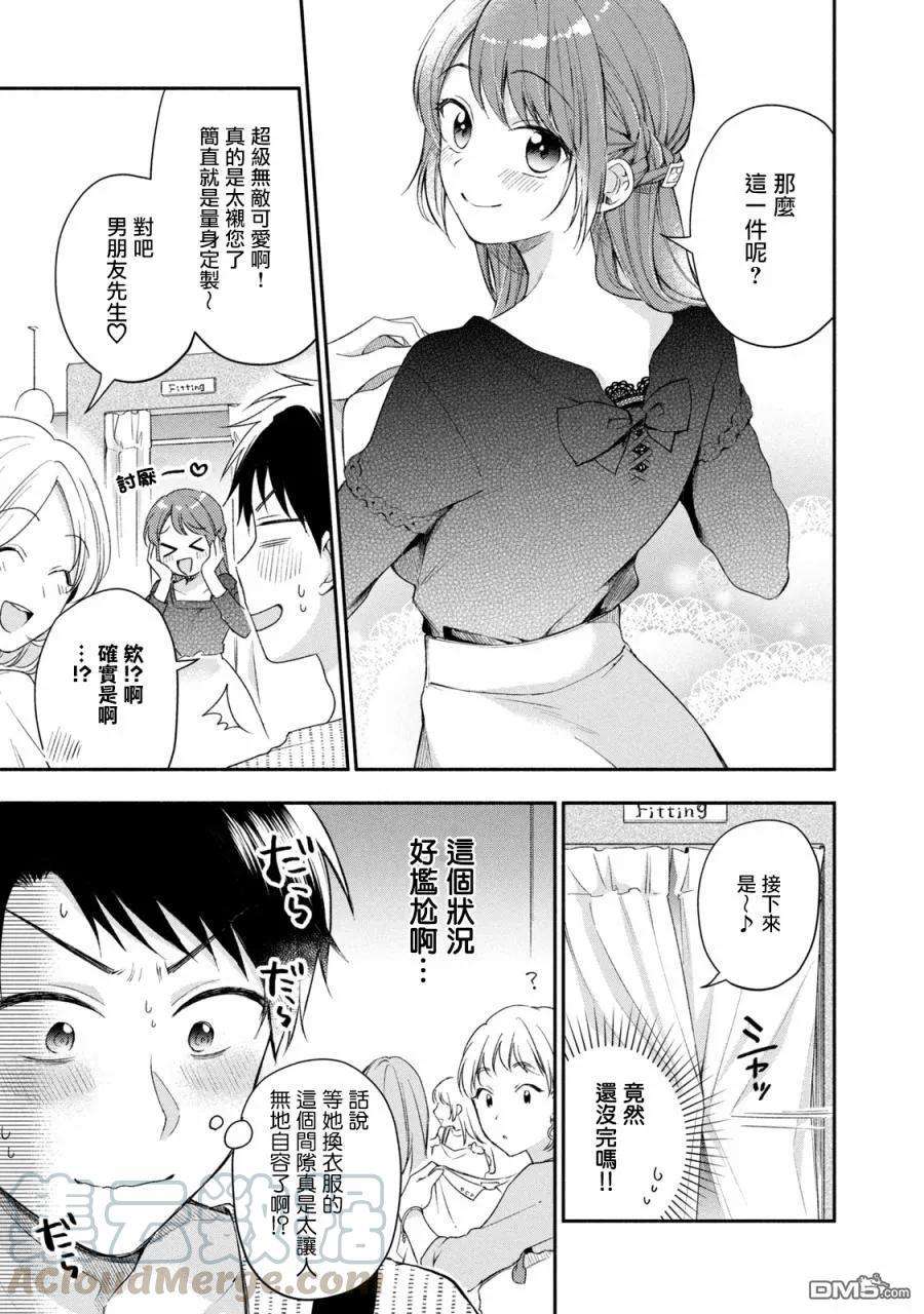 这公司有我喜欢的人22话