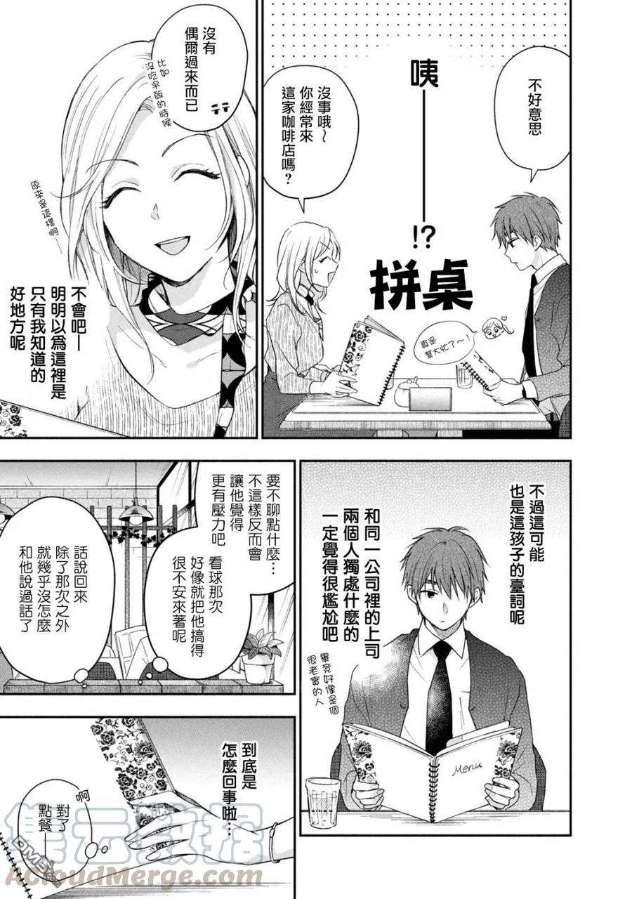 这公司有我喜欢的人23话