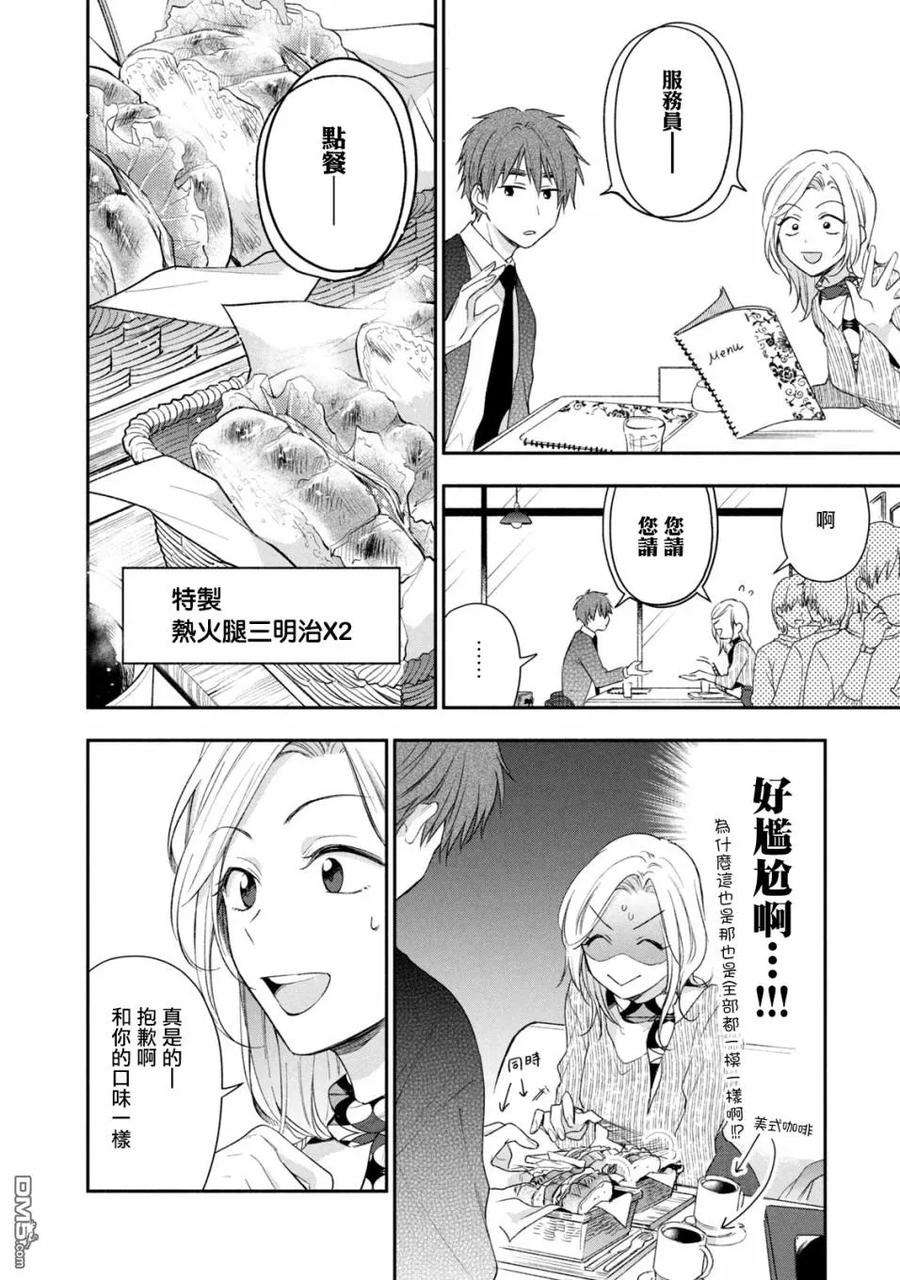 这公司有我喜欢的人23话