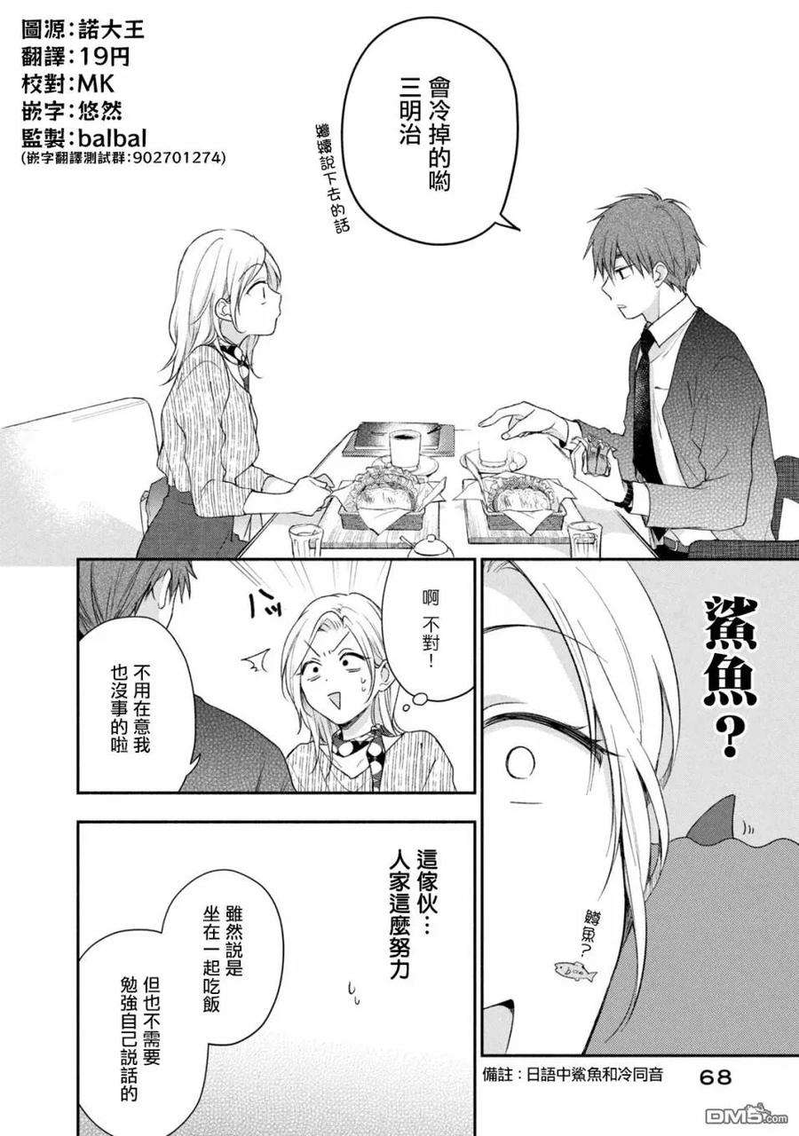 这公司有我喜欢的人23话