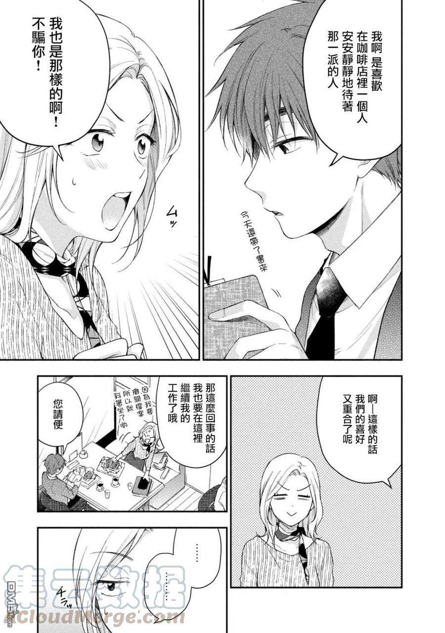 这公司有我喜欢的人23话