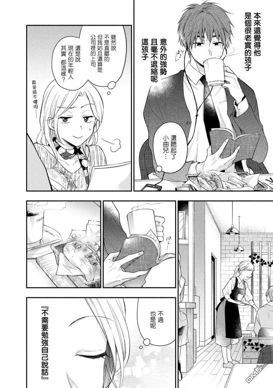 这公司有我喜欢的人23话