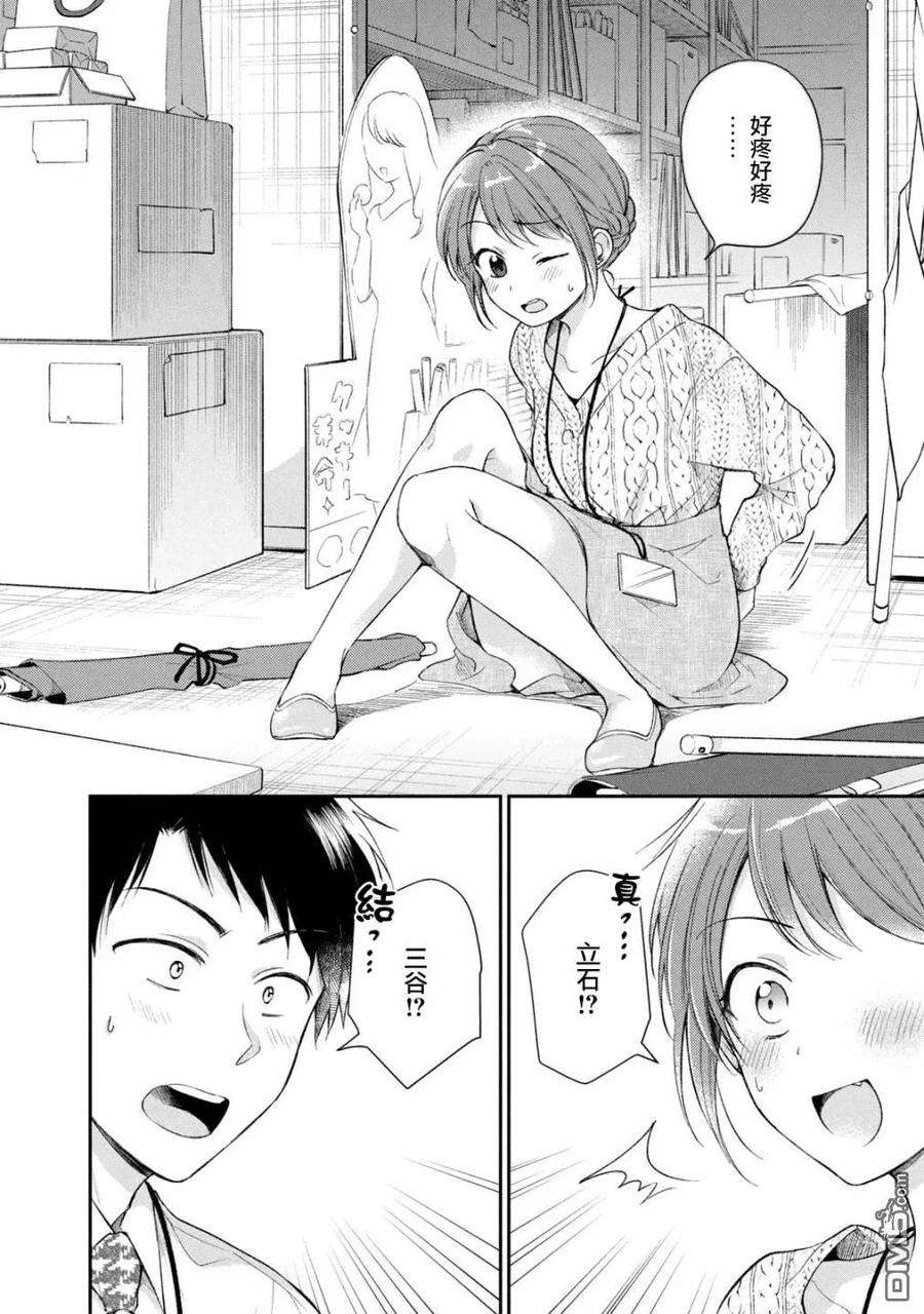 这公司有我喜欢的人24话