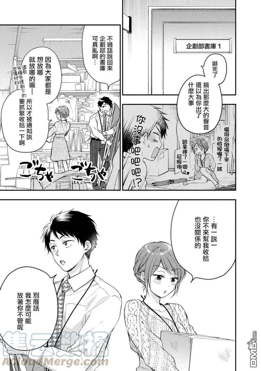 这公司有我喜欢的人24话