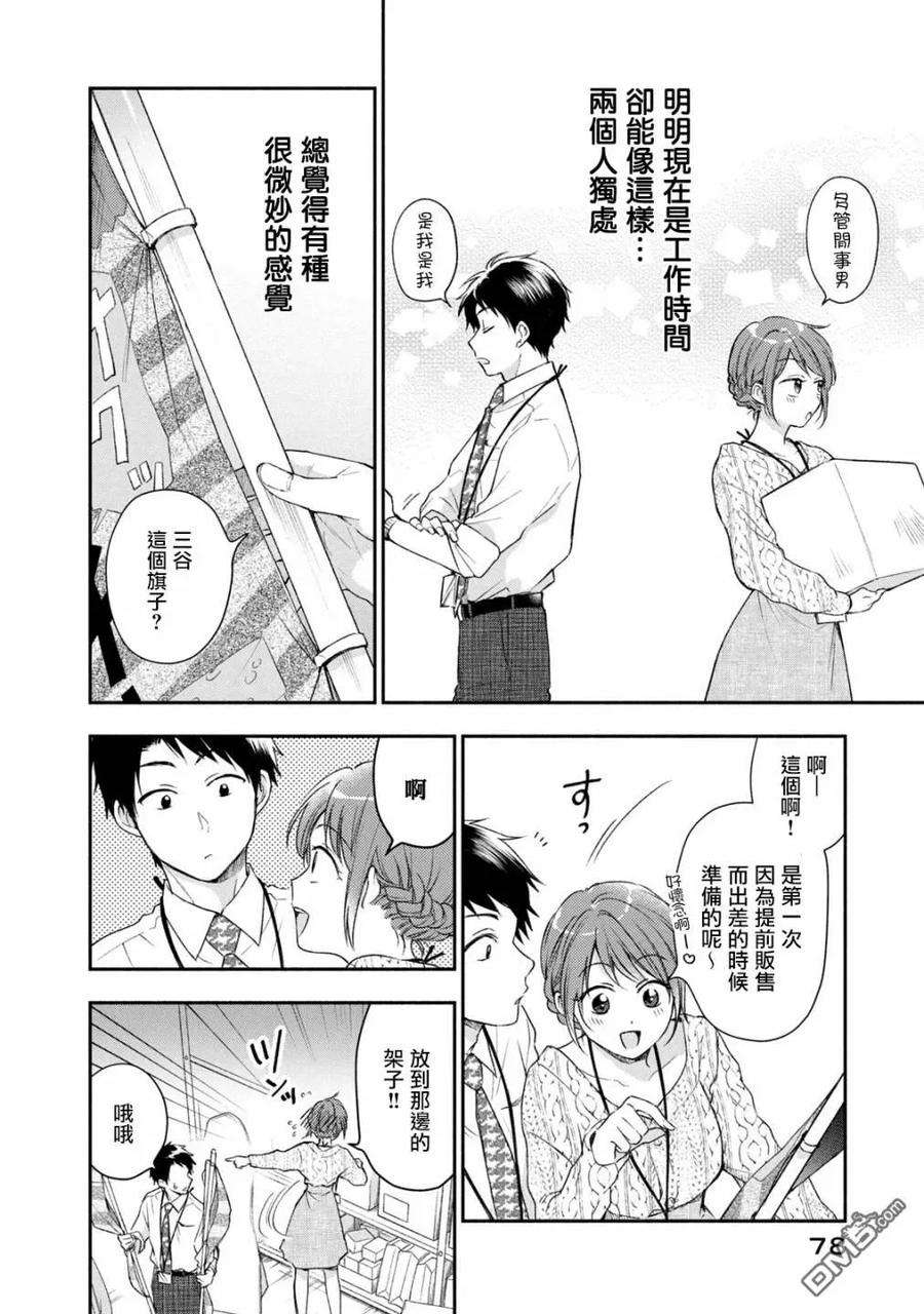 这公司有我喜欢的人24话