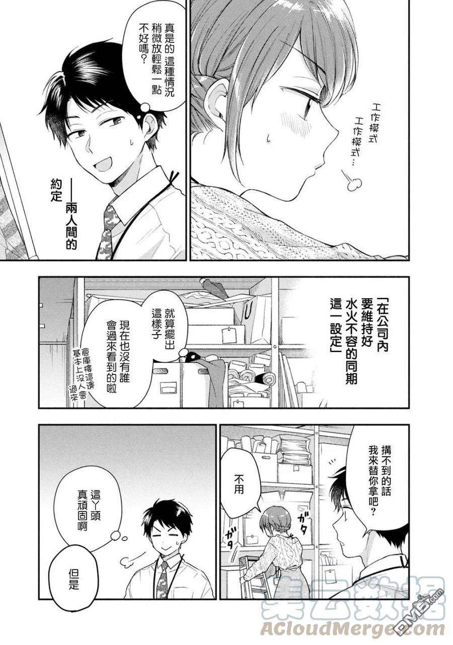 这公司有我喜欢的人24话