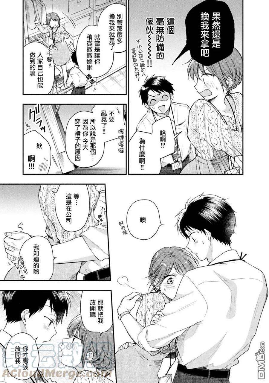 这公司有我喜欢的人24话