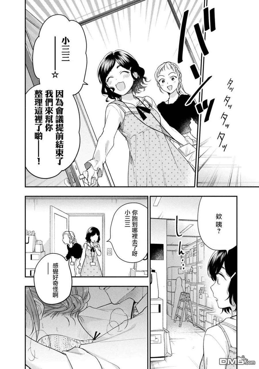 这公司有我喜欢的人24话