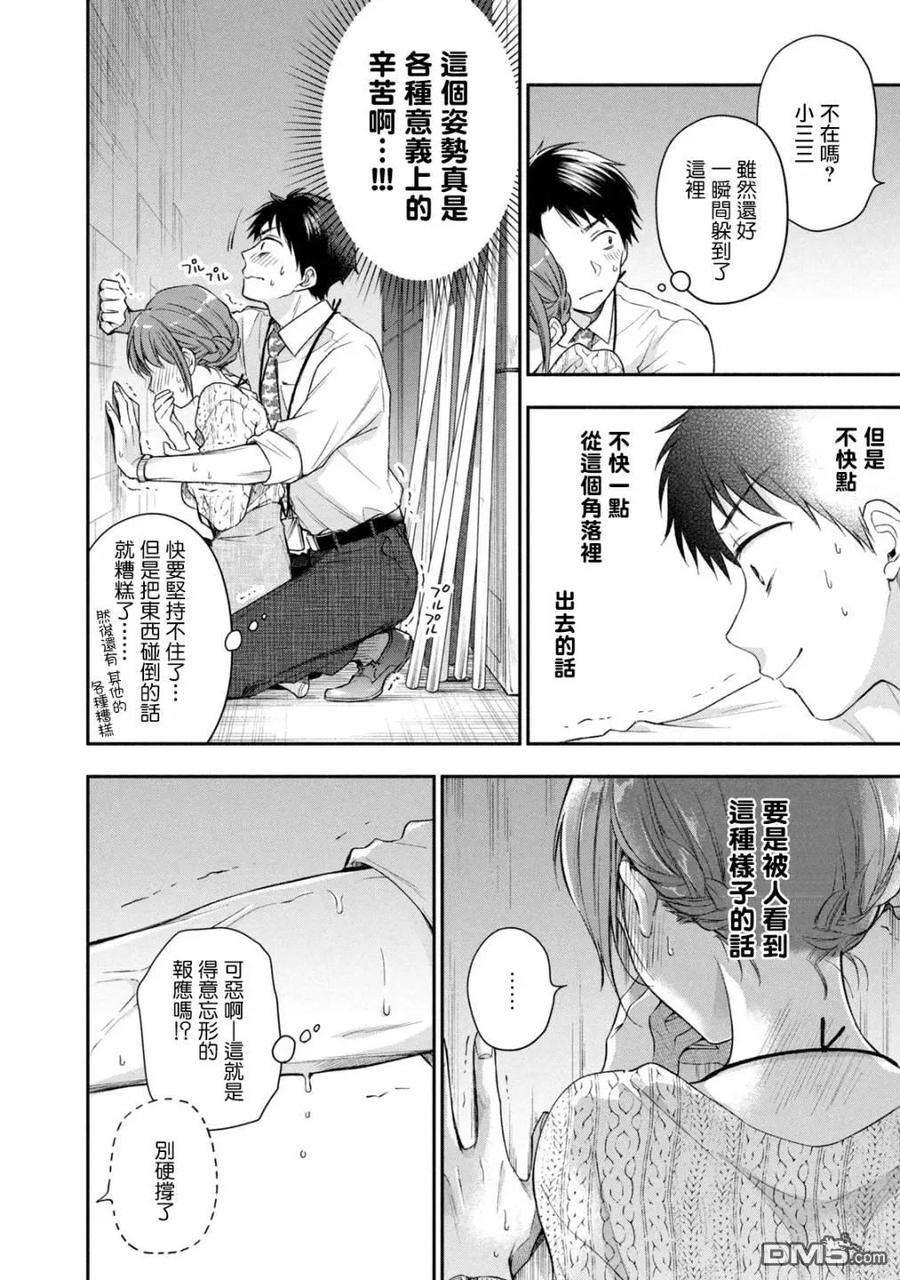 这公司有我喜欢的人24话