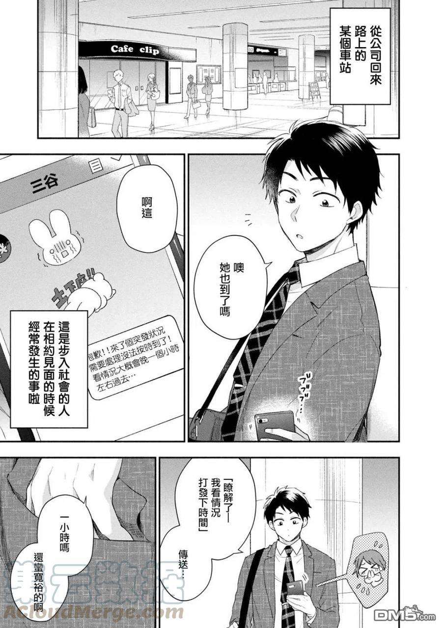 这公司有我喜欢的人26话