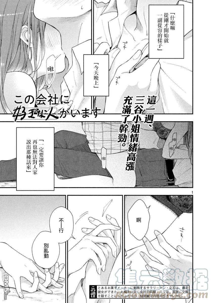 这公司有我喜欢的人28话