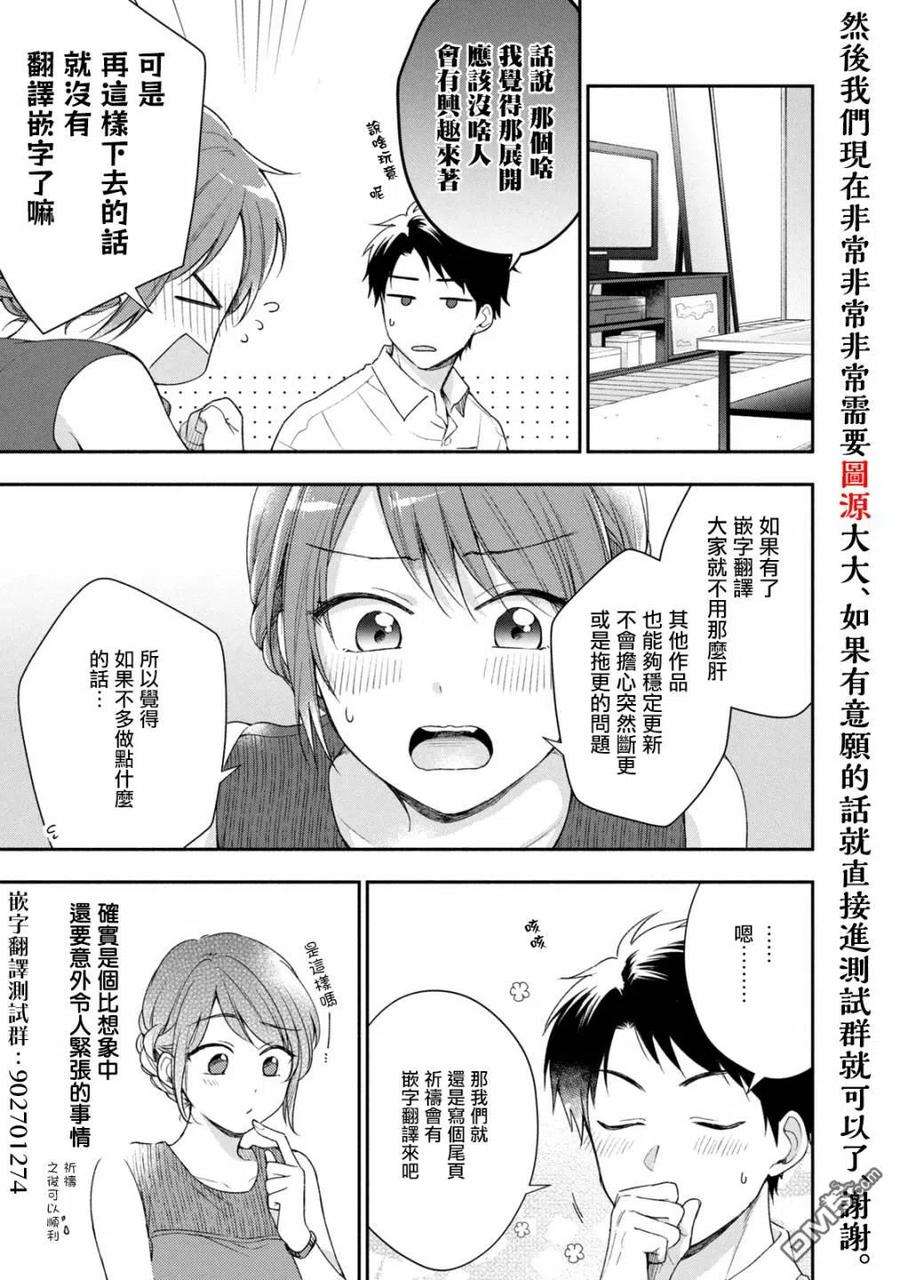 这公司有我喜欢的人28话