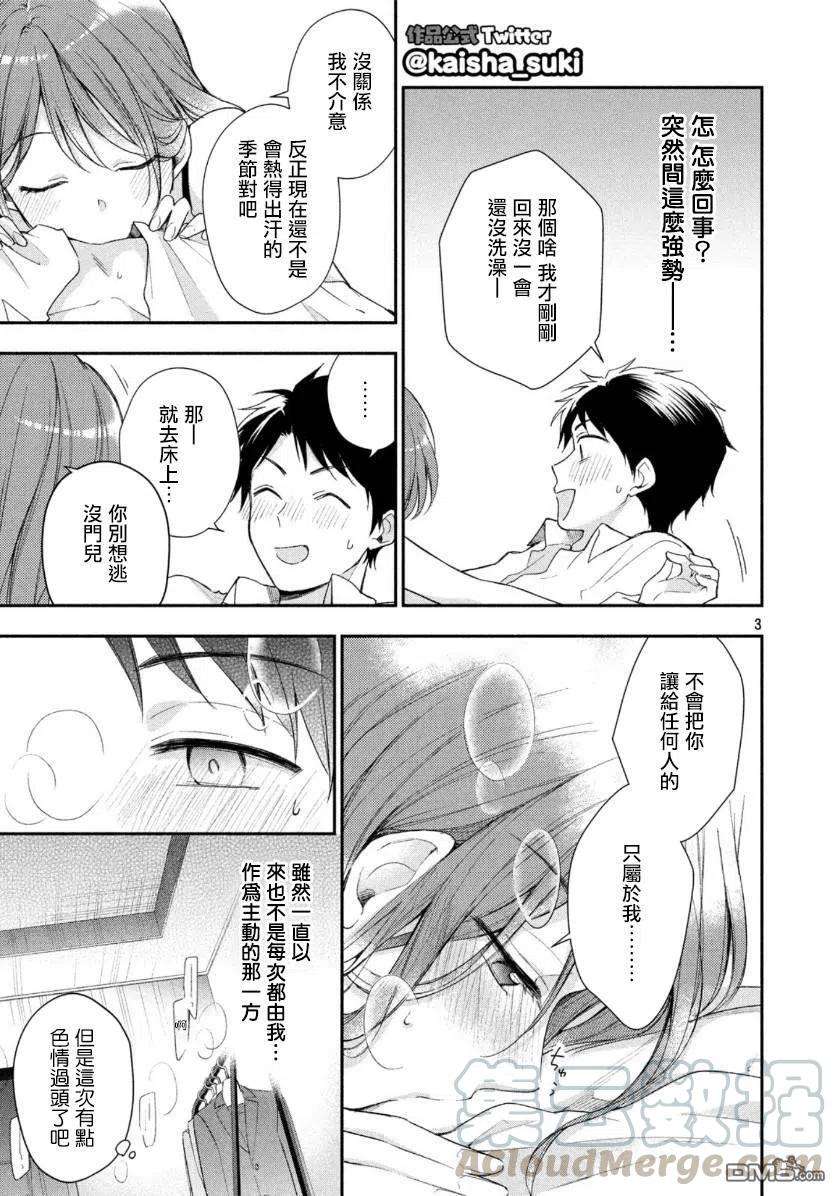 这公司有我喜欢的人28话