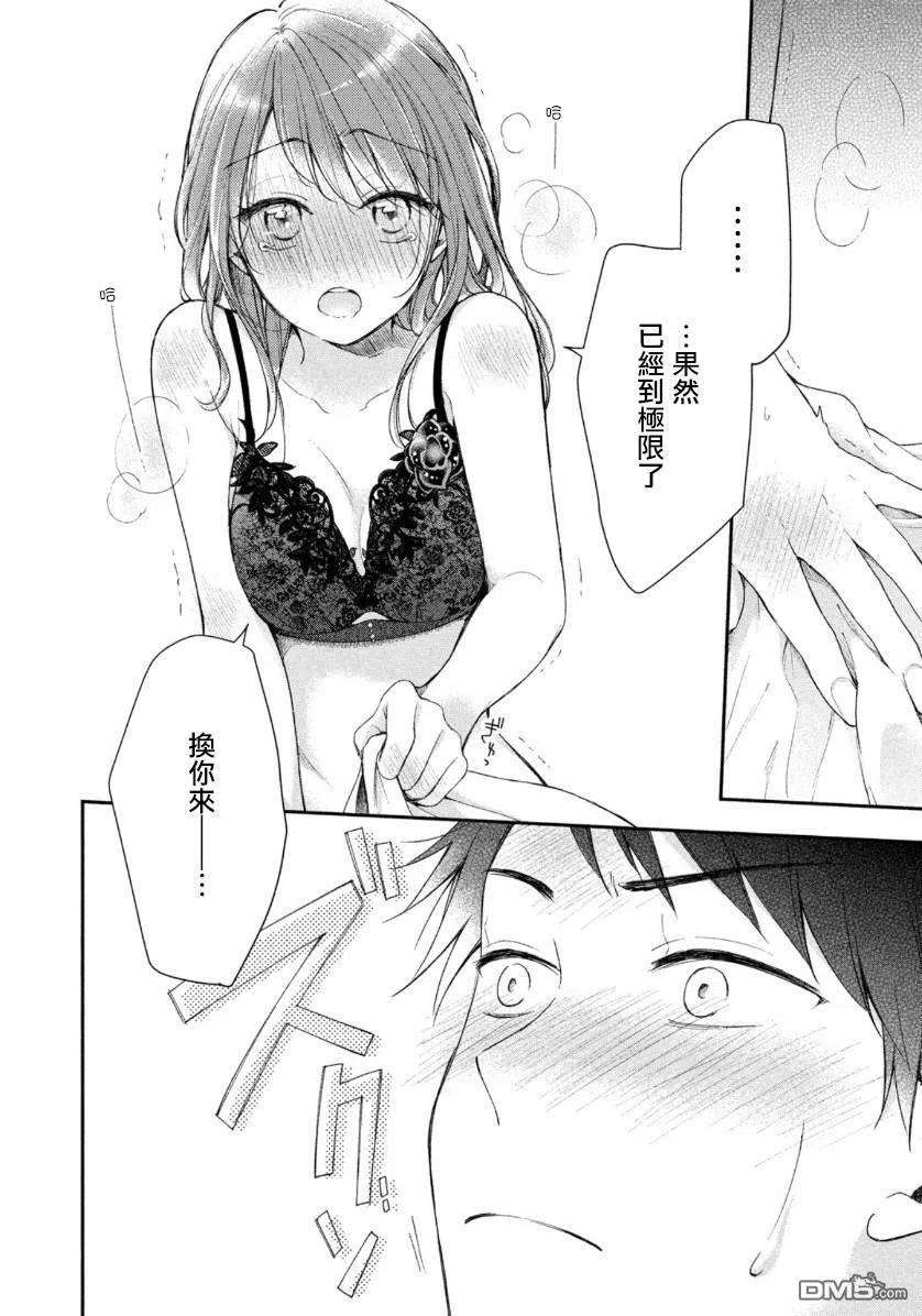 这公司有我喜欢的人28话