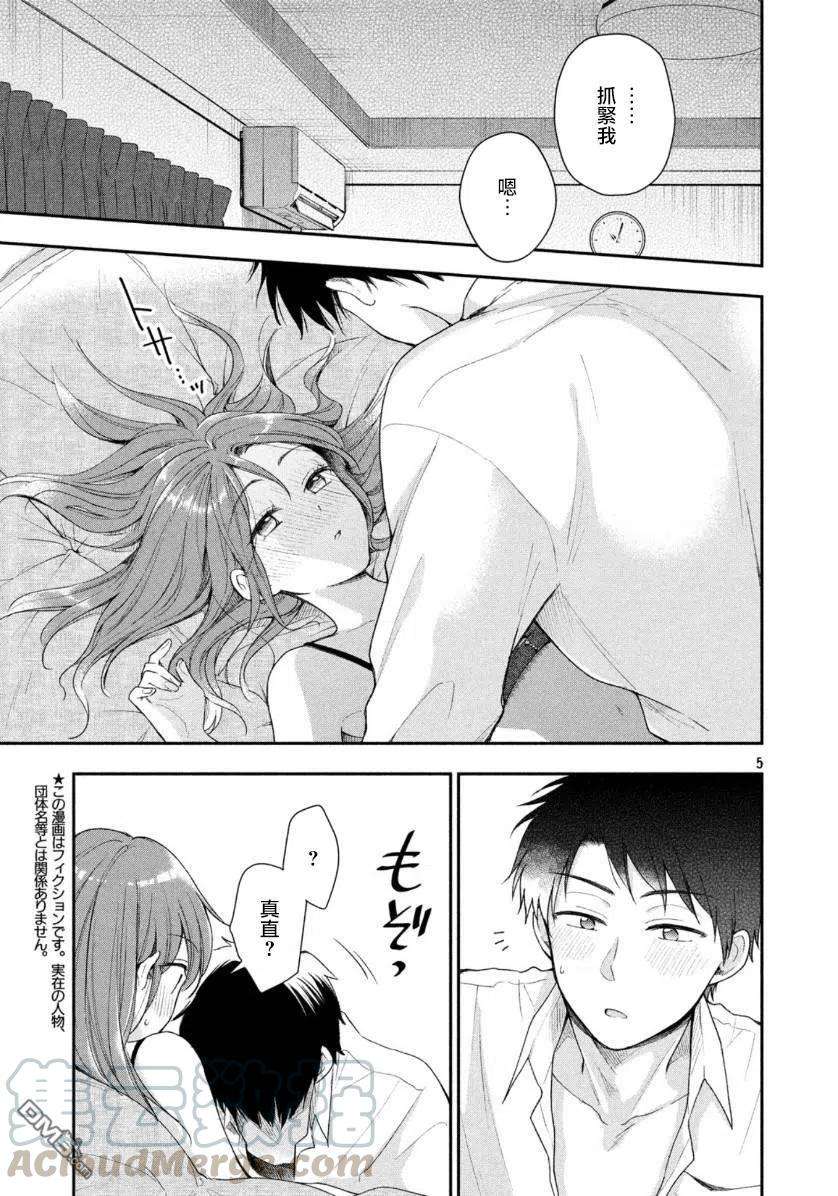 这公司有我喜欢的人28话