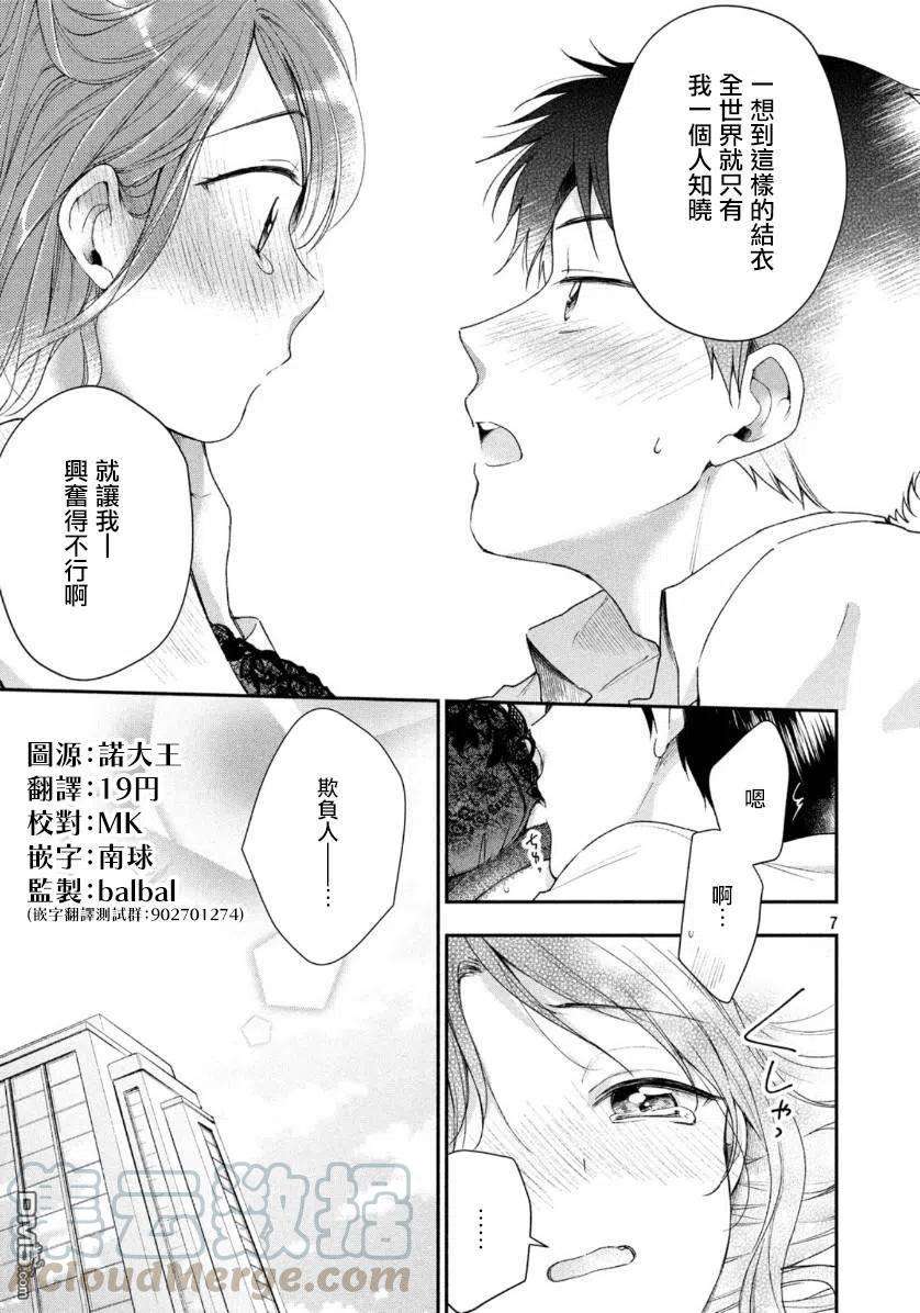 这公司有我喜欢的人28话