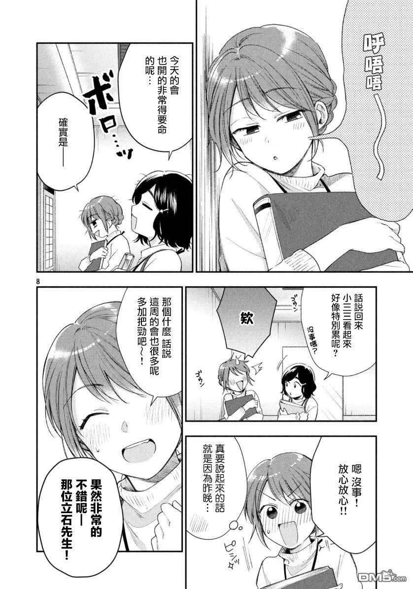 这公司有我喜欢的人28话