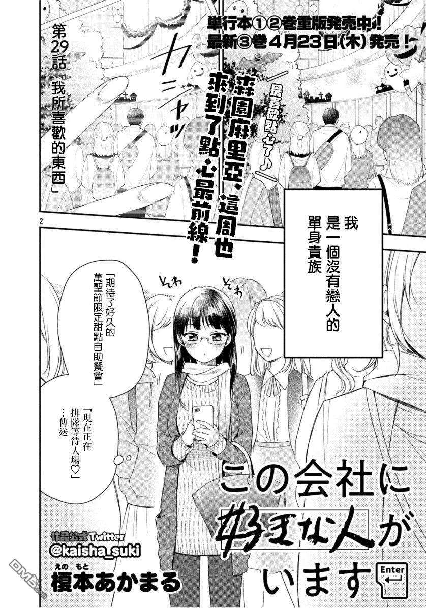 这公司有我喜欢的人29话