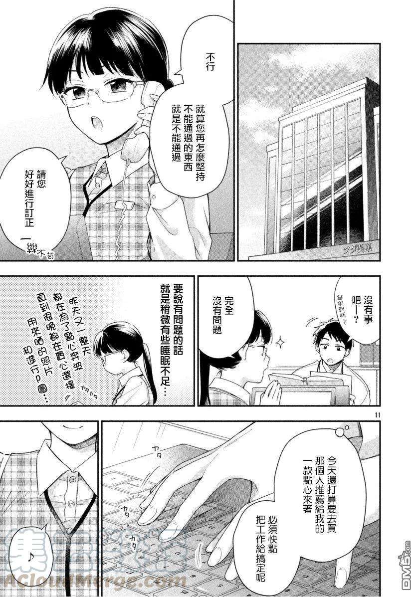 这公司有我喜欢的人29话