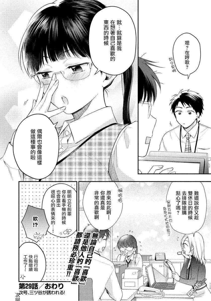 这公司有我喜欢的人29话