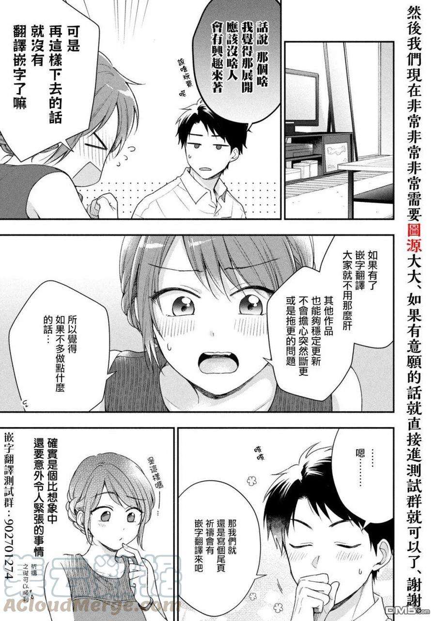 这公司有我喜欢的人29话