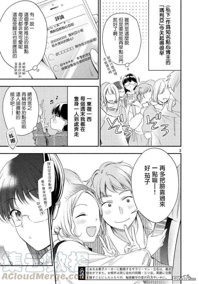 这公司有我喜欢的人29话